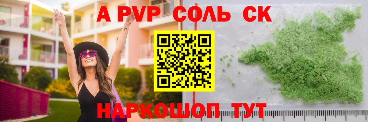 Анжеро-Судженск  A-PVP Соль  Вход с VPN  A-PVP  Alpha PVP VHQ  A-PVP СК 