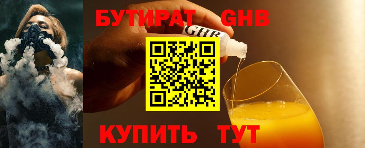 Бутират оксибутират Анжеро-Судженск