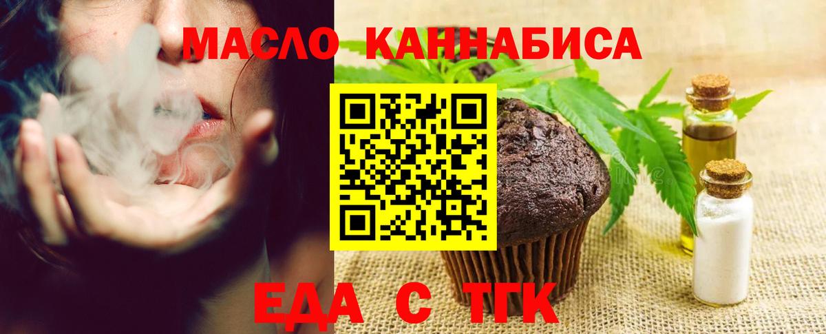 Еда ТГК марихуана  Вход с VPN  Анжеро-Судженск 
