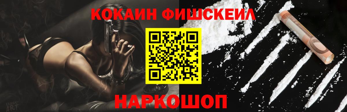 Кокаин FishScale Анжеро-Судженск