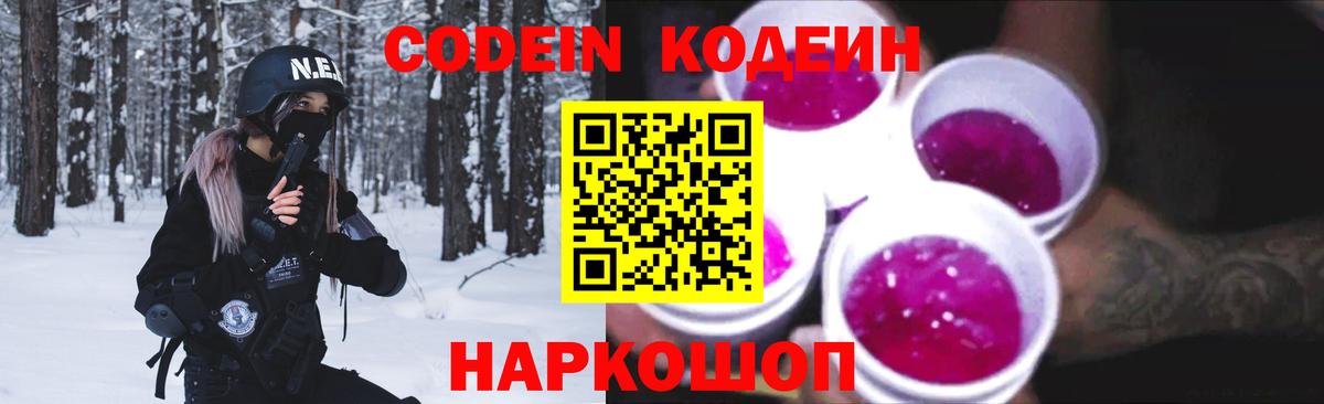 Кодеин напиток Lean (лин)  Вход с VPN  Анжеро-Судженск  Кодеин напиток Lean (лин) 